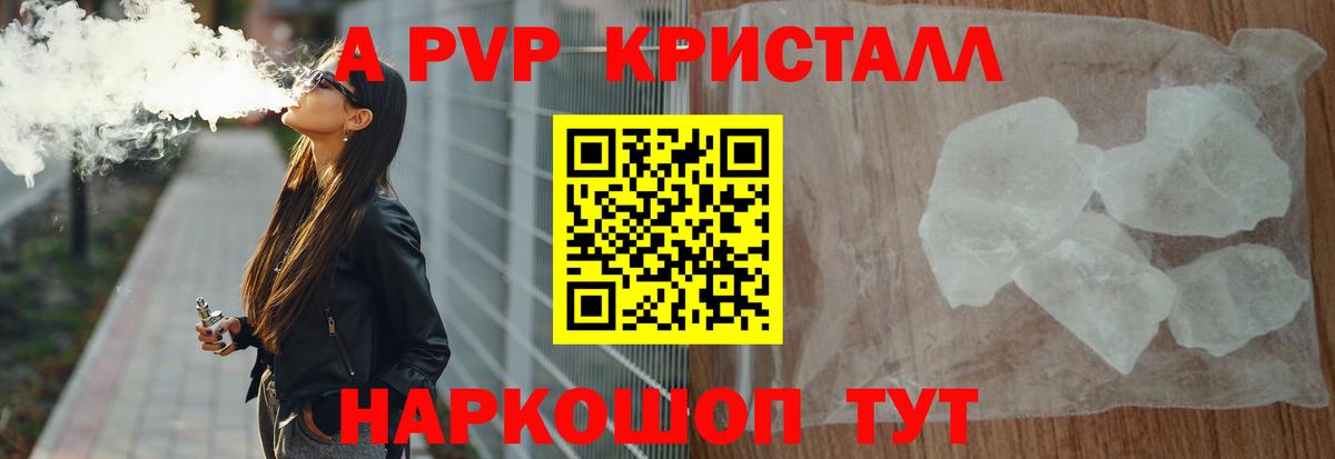 Альфа ПВП кристаллы Кисловодск