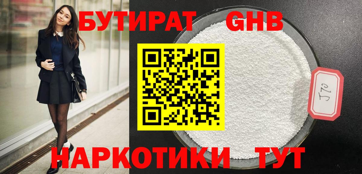 БУТИРАТ Butirat Кисловодск