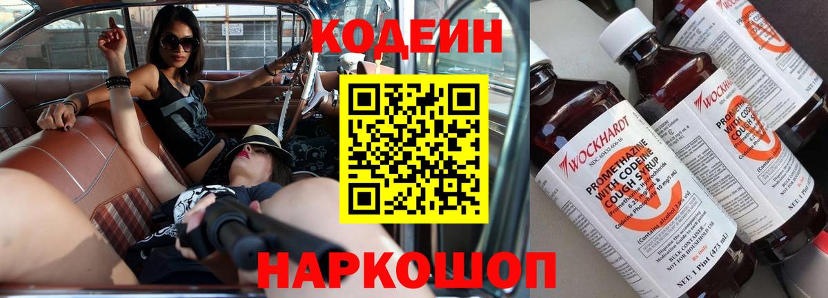 Кодеин напиток Lean (лин) Кисловодск