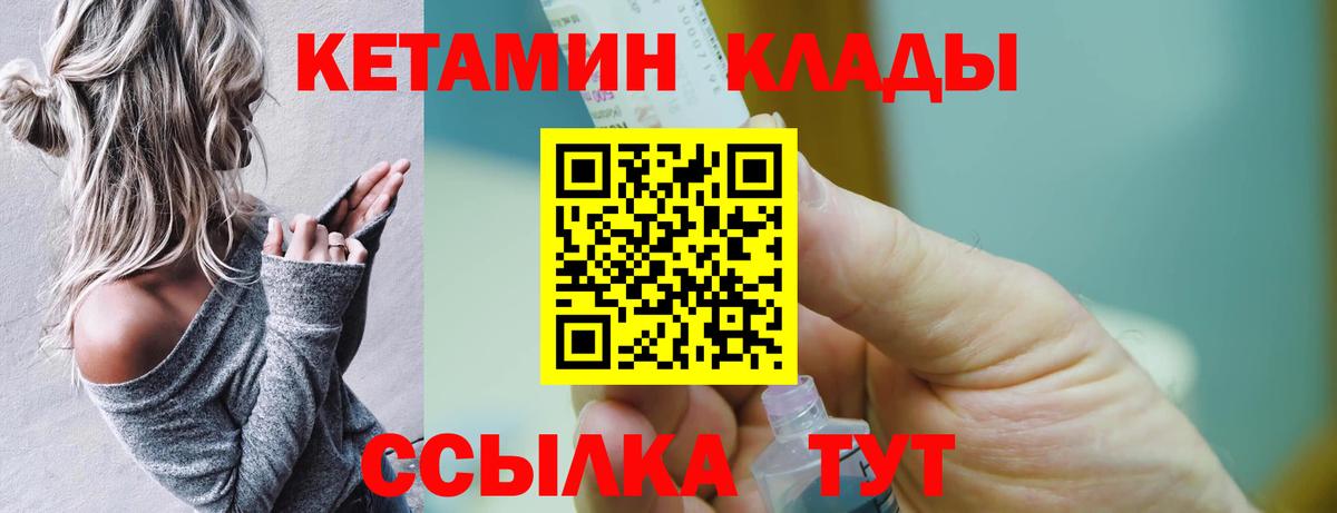 КЕТАМИН VHQ Кисловодск