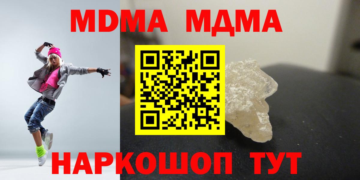 МДМА кристаллы Кисловодск