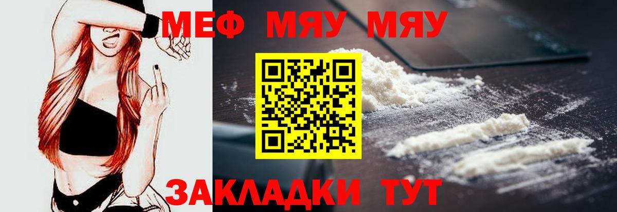 Меф мяу мяу  Кисловодск
