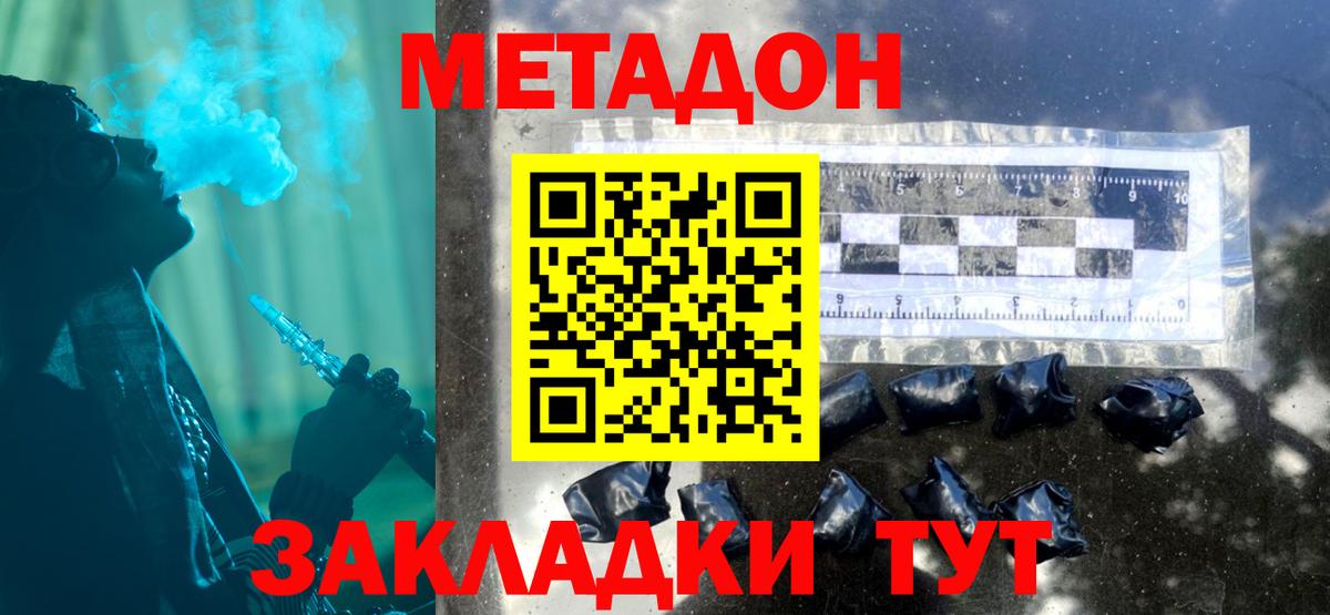 МЕТАДОН VHQ  нарко площадка наркотические препараты  Кисловодск  Вход с VPN 