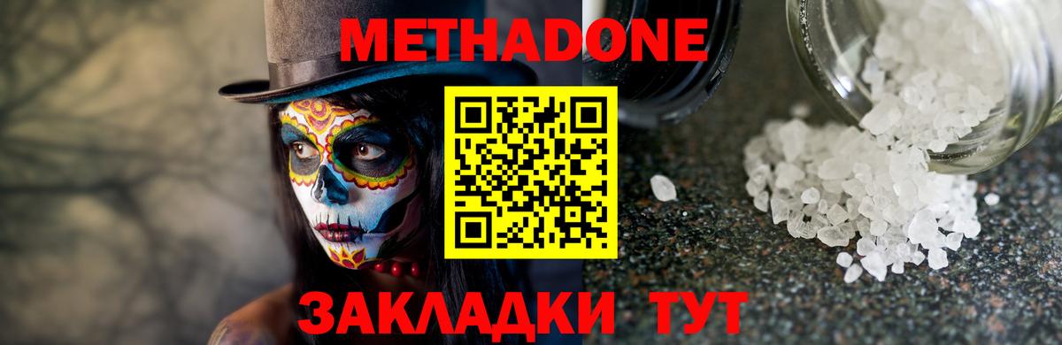 Метадон белоснежный Кисловодск