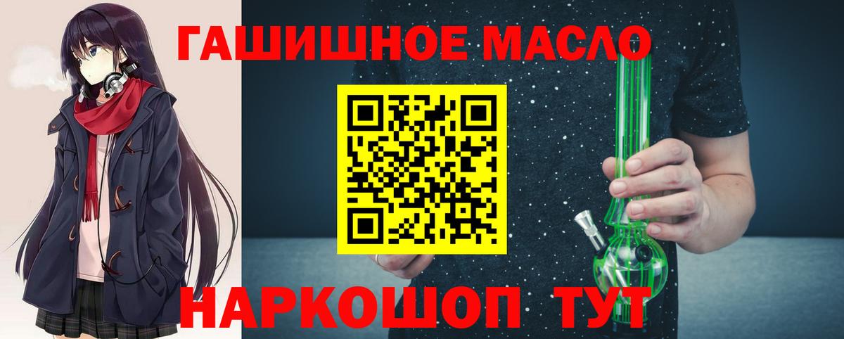 ТГК гашишное масло  Вход с VPN  Кисловодск  ТГК вейп 