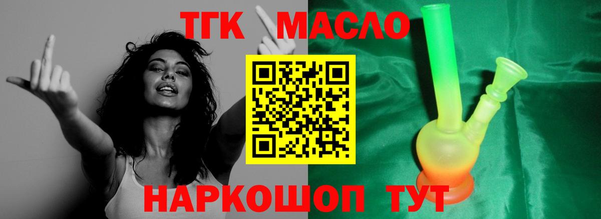 ТГК вейп с тгк Кисловодск